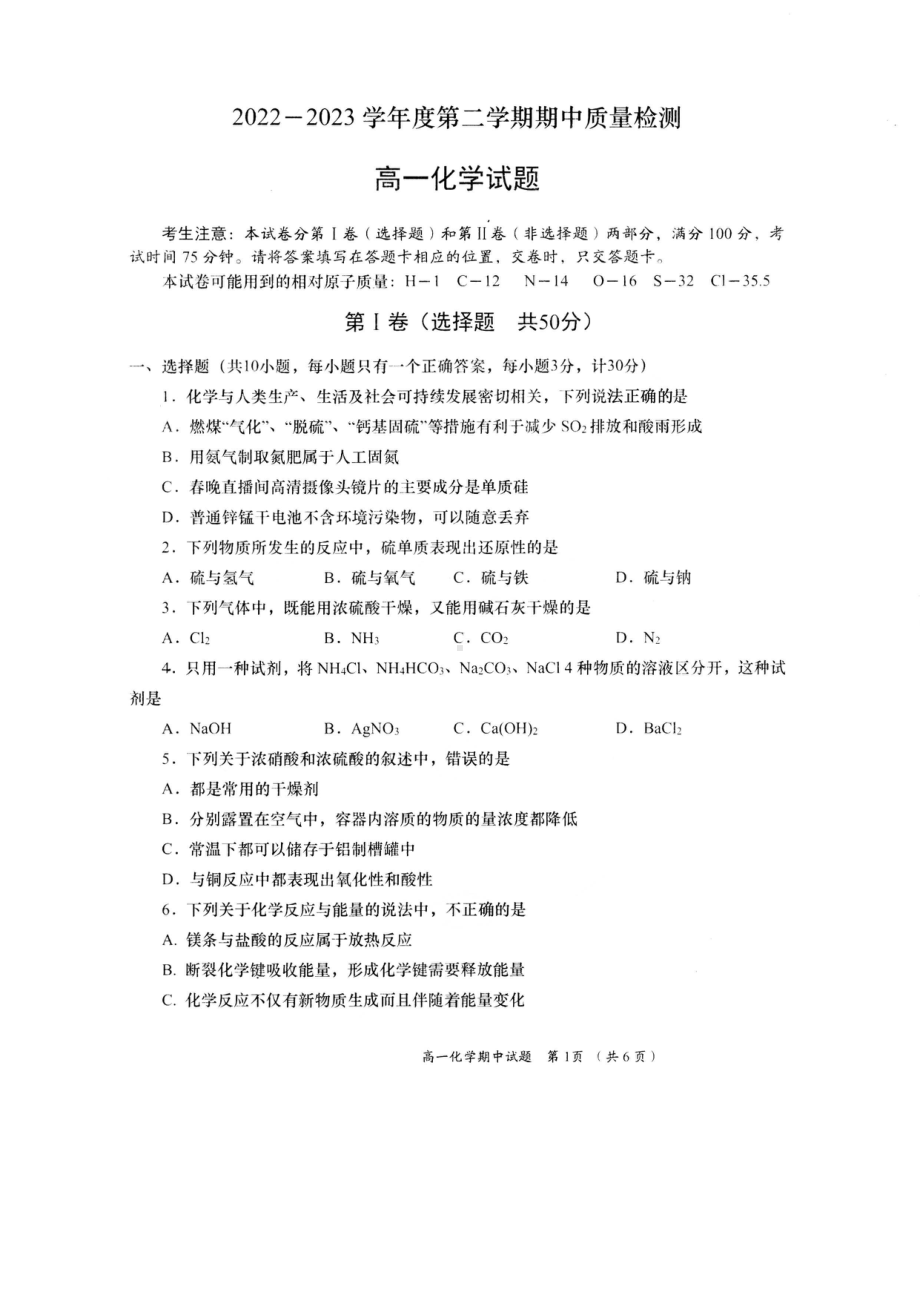 陕西省西安工业大学附属中学2022-2023学年高一下学期期中考试化学试题 - 副本.pdf_第1页