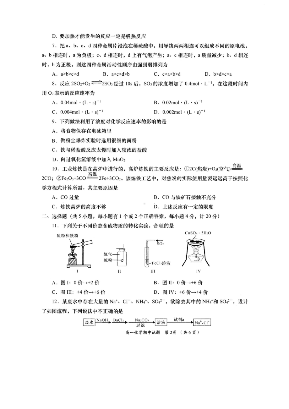 陕西省西安工业大学附属中学2022-2023学年高一下学期期中考试化学试题 - 副本.pdf_第2页