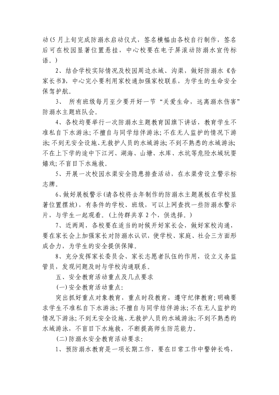 防溺水安全工作方案（精选19篇）.docx_第2页