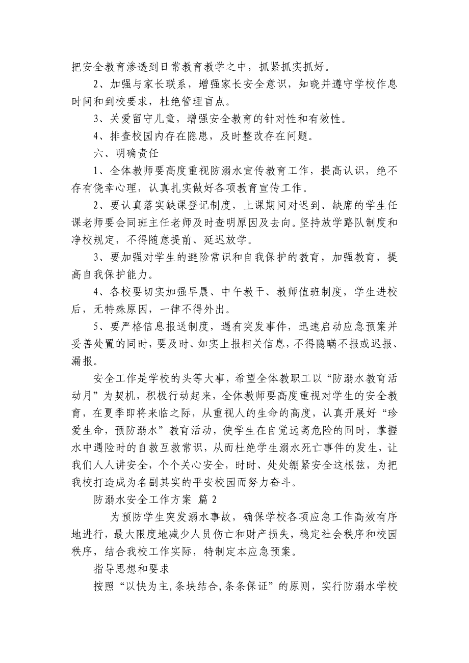 防溺水安全工作方案（精选19篇）.docx_第3页