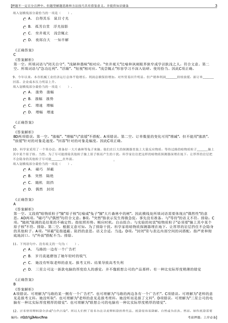 2023年广西来宾市润江投资有限公司招聘笔试冲刺题（带答案解析）.pdf_第3页