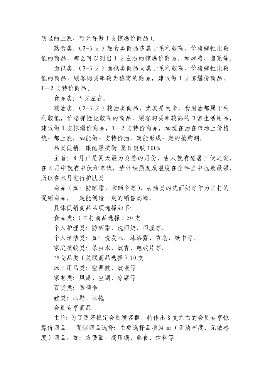 促销策划方案（精选26篇）.docx_第2页