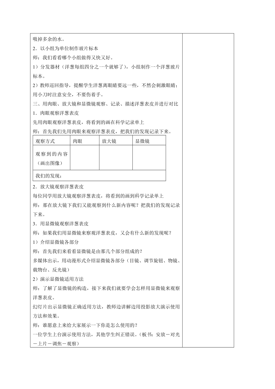 六年级科学下册 用显微镜观察身边的生命世界（一） 教学设计 教科版.doc_第3页