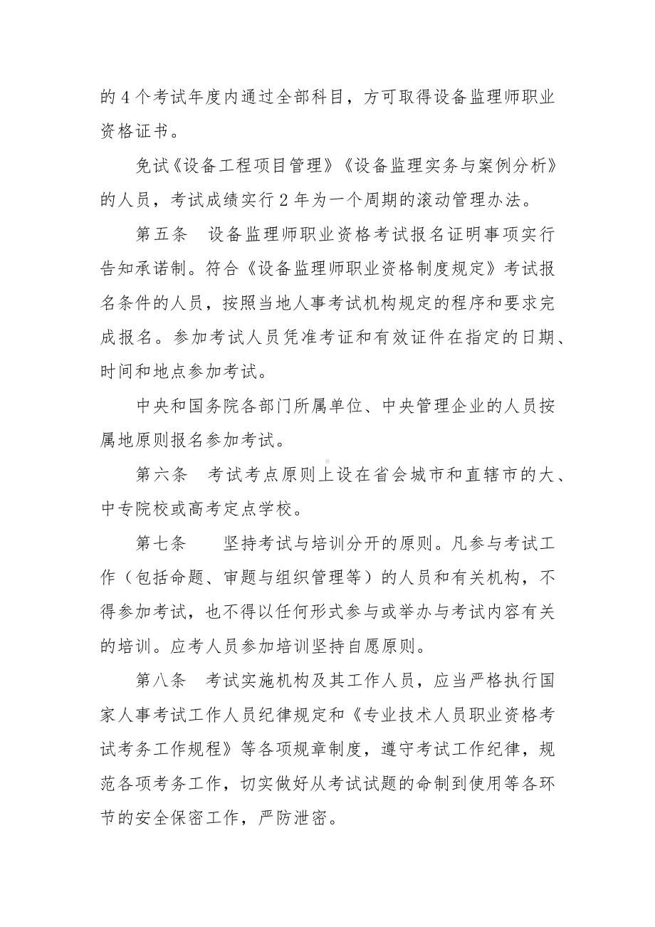 设备监理师职业资格考试实施办法.docx_第2页