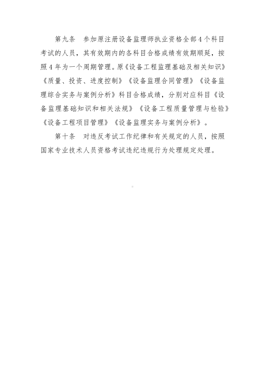 设备监理师职业资格考试实施办法.docx_第3页