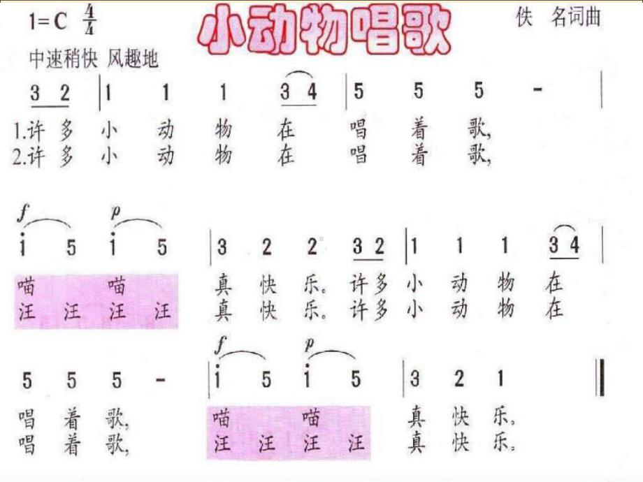 小动物唱歌说课稿课件.ppt_第2页