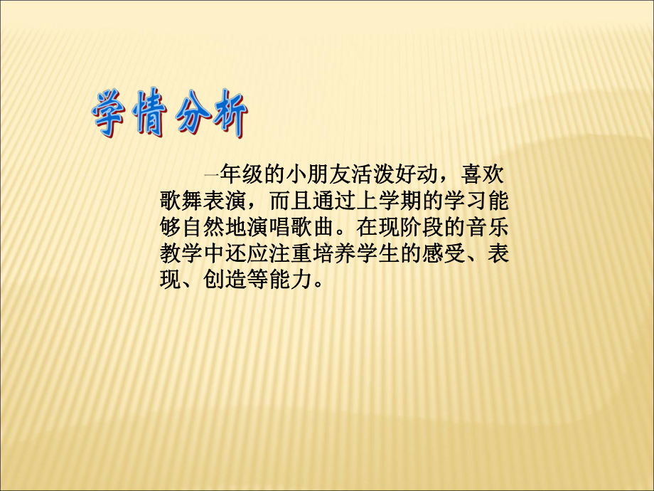 小动物唱歌说课稿课件.ppt_第3页