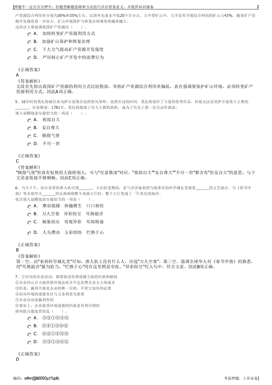 2023年中冶集团中冶物业兴隆分公司招聘笔试冲刺题（带答案解析）.pdf_第2页