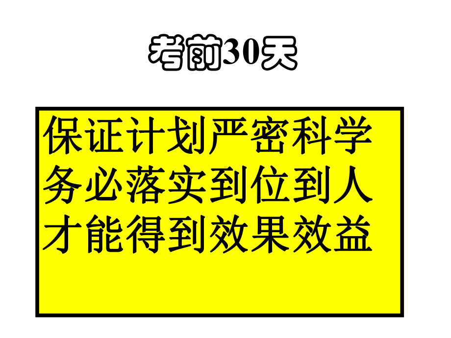 历史教学复习最后30天计划.ppt_第2页