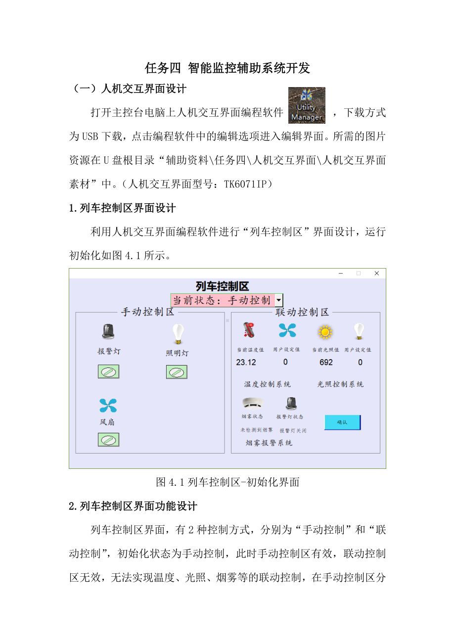 职业院校技能大赛“轨道交通信号控制系统设计应用赛”智能监控辅助系统开发题库题库10.docx_第1页