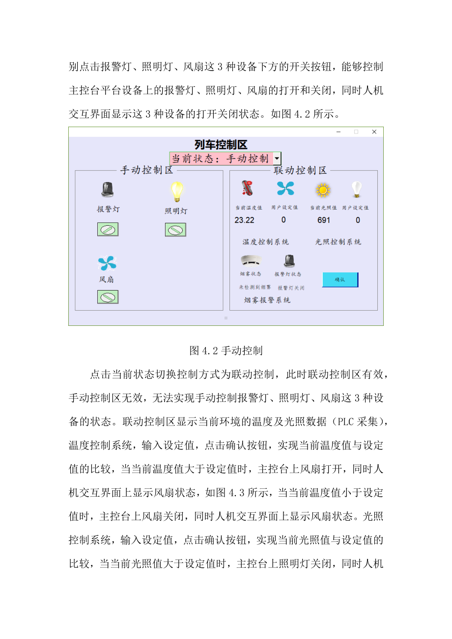 职业院校技能大赛“轨道交通信号控制系统设计应用赛”智能监控辅助系统开发题库题库10.docx_第2页