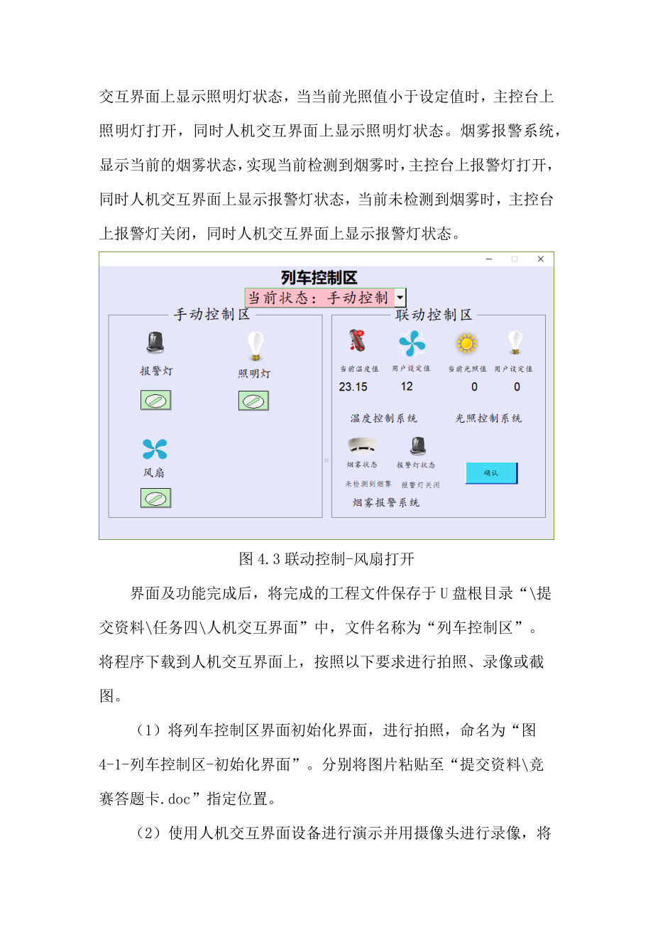 职业院校技能大赛“轨道交通信号控制系统设计应用赛”智能监控辅助系统开发题库题库10.docx_第3页