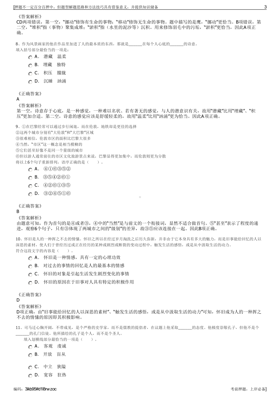 2023年长沙市轨道交通运营有限公司招聘笔试冲刺题（带答案解析）.pdf_第3页