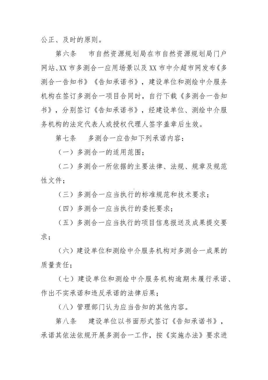 多测合一告知承诺制操作办法.docx_第2页