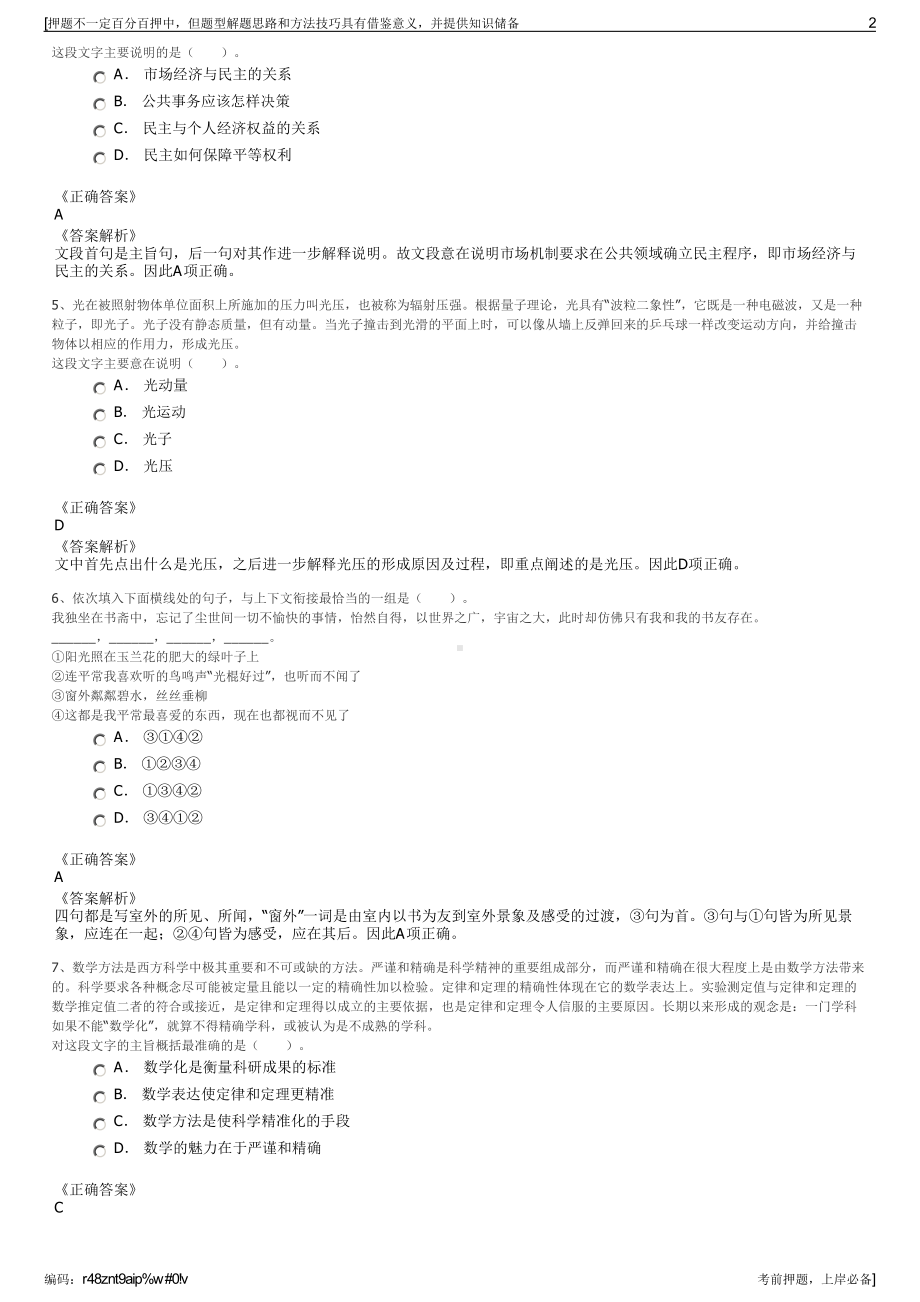 2023年四川雅安市天润商贸有限公司招聘笔试冲刺题（带答案解析）.pdf_第2页