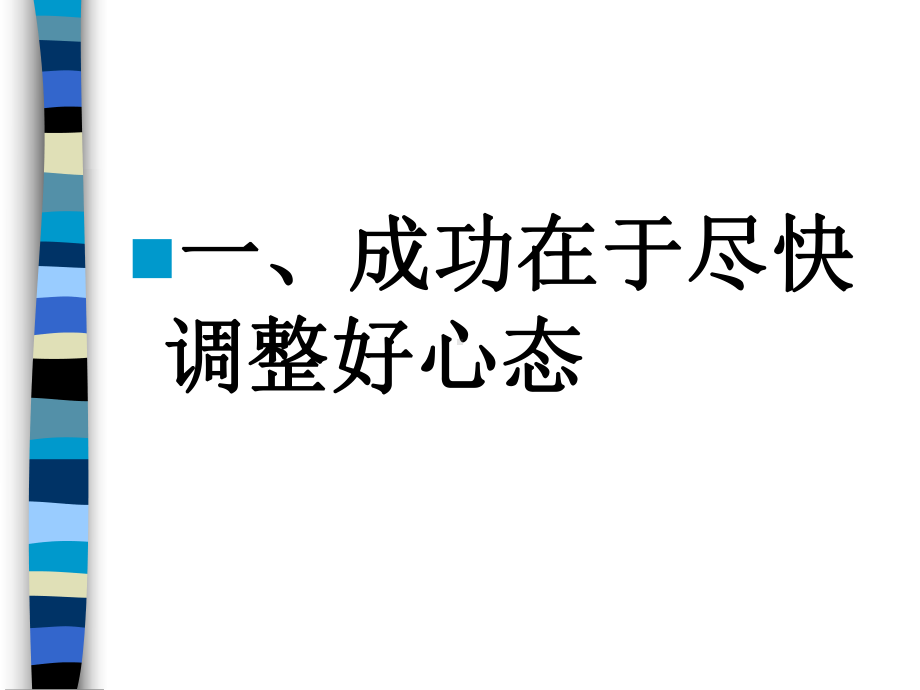 初中新学期主题班会.ppt_第3页