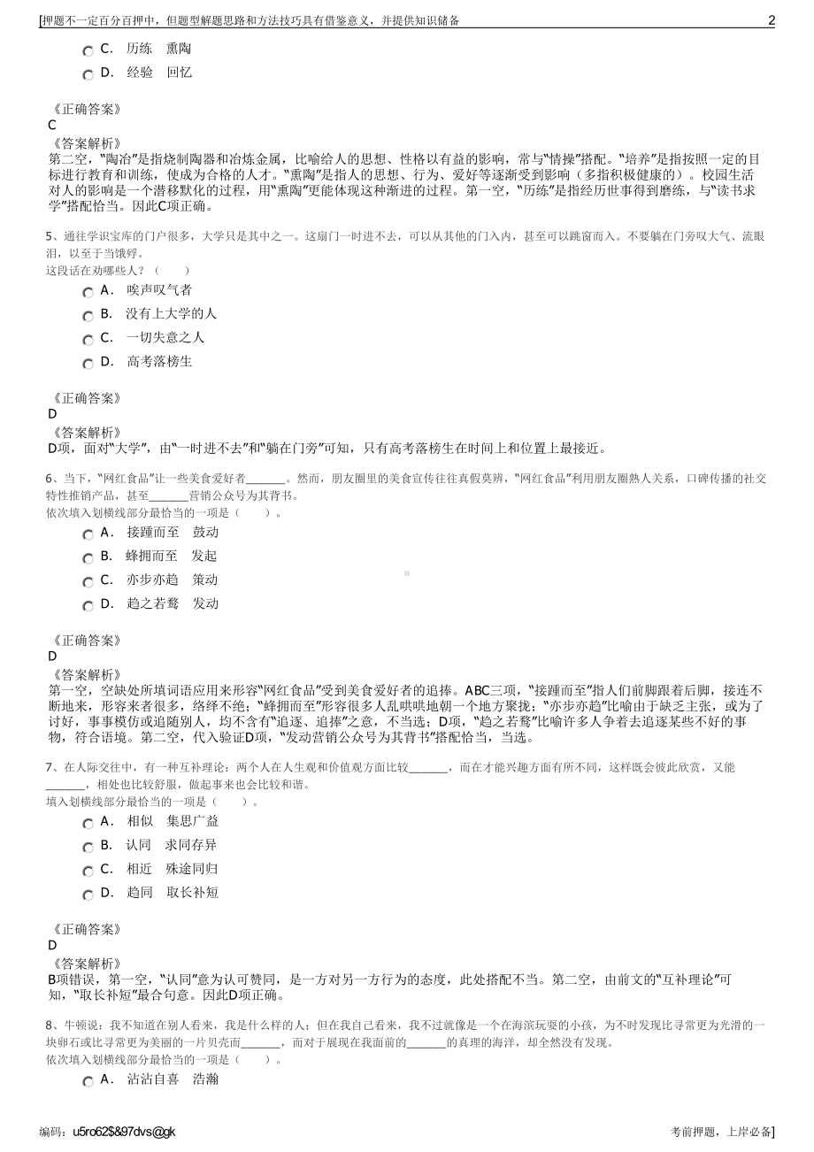 2023年湖南益阳市交通发展投资公司招聘笔试冲刺题（带答案解析）.pdf_第2页