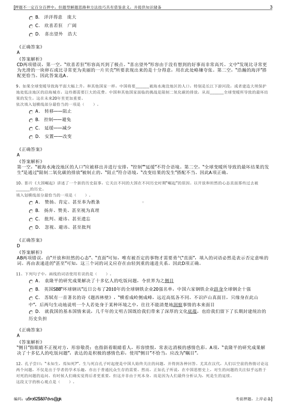 2023年湖南益阳市交通发展投资公司招聘笔试冲刺题（带答案解析）.pdf_第3页