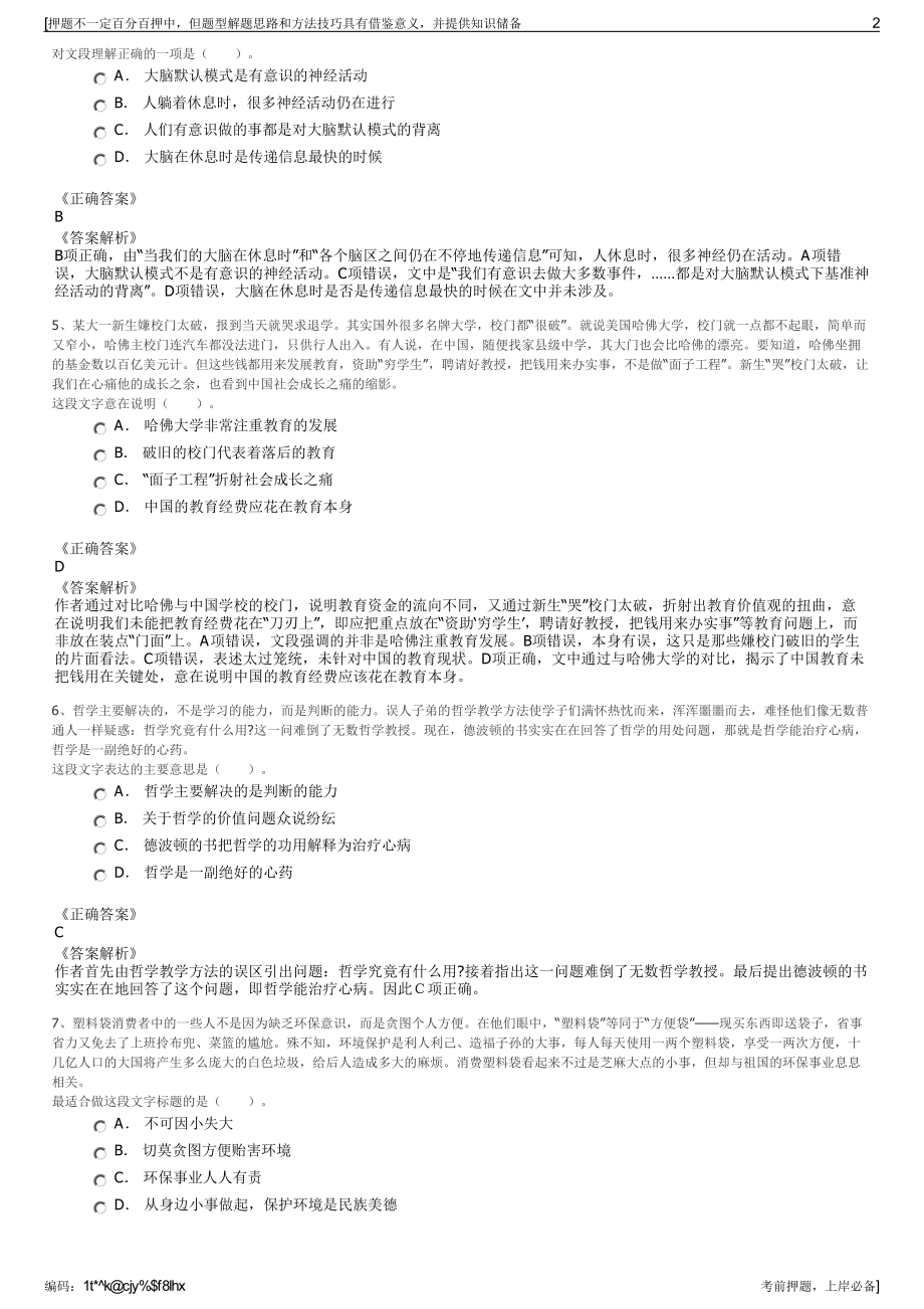 2023年江苏南通市星湖置业有限公司招聘笔试冲刺题（带答案解析）.pdf_第2页