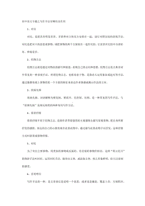 初中语文专题之写作手法有哪些及作用.docx