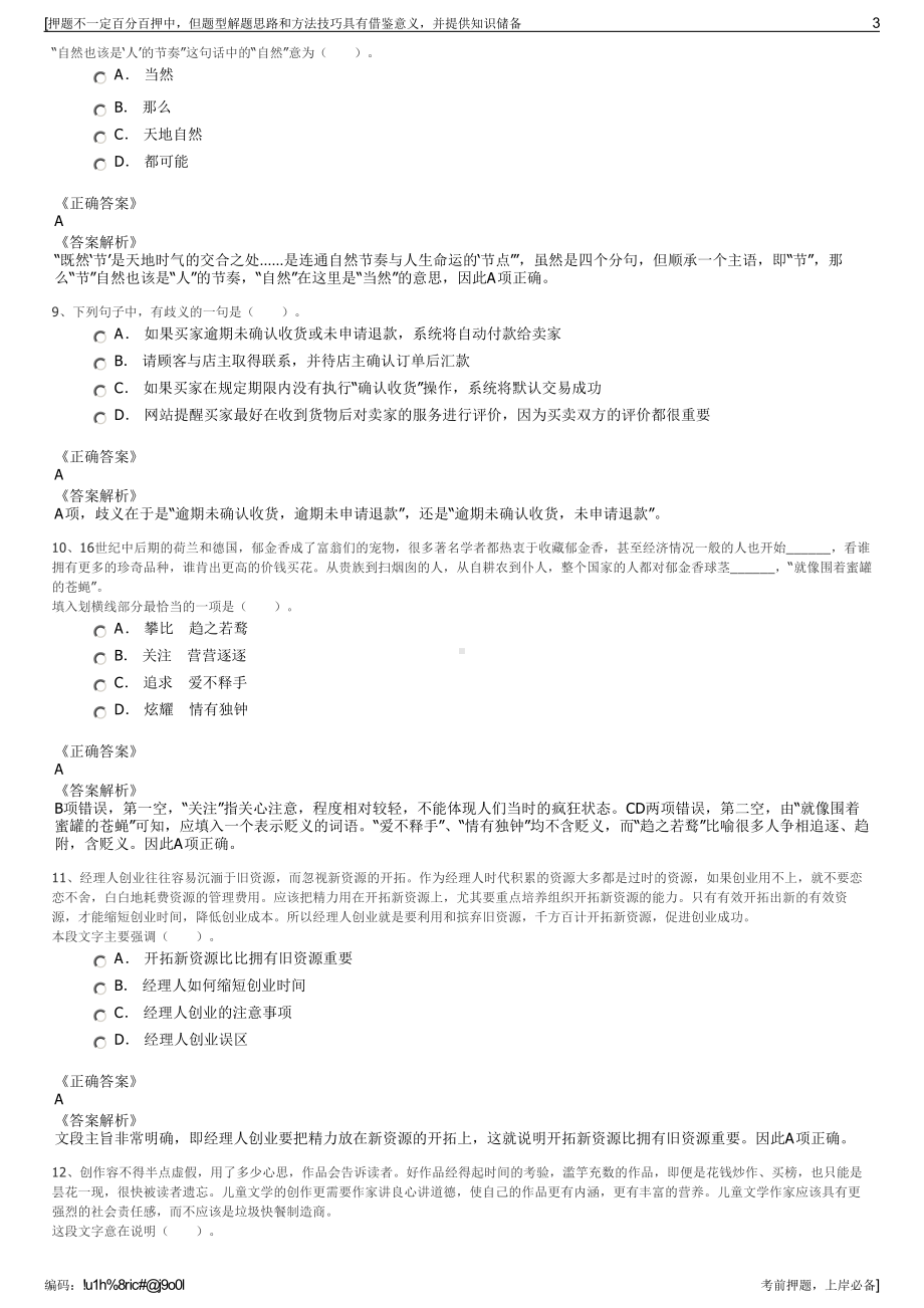 2023年福建省鸿湾物业管理有限公司招聘笔试冲刺题（带答案解析）.pdf_第3页