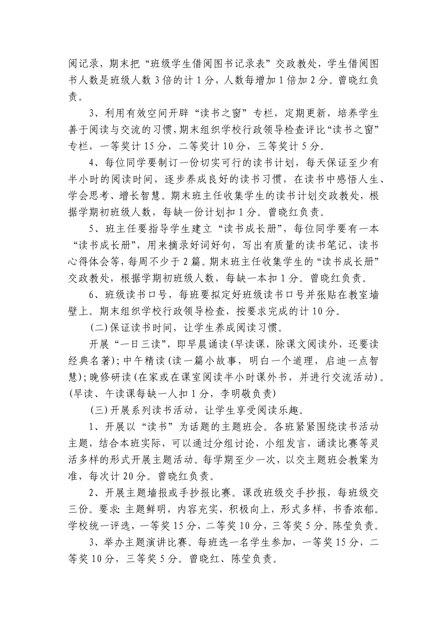 班级文化建设方案（通用12篇）.docx_第2页