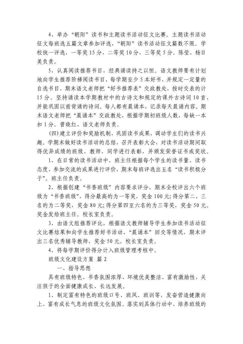 班级文化建设方案（通用12篇）.docx_第3页