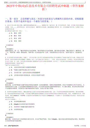 2023年中移(动)信息技术有限公司招聘笔试冲刺题（带答案解析）.pdf