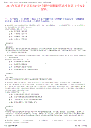 2023年福建秀屿区石南轮渡有限公司招聘笔试冲刺题（带答案解析）.pdf