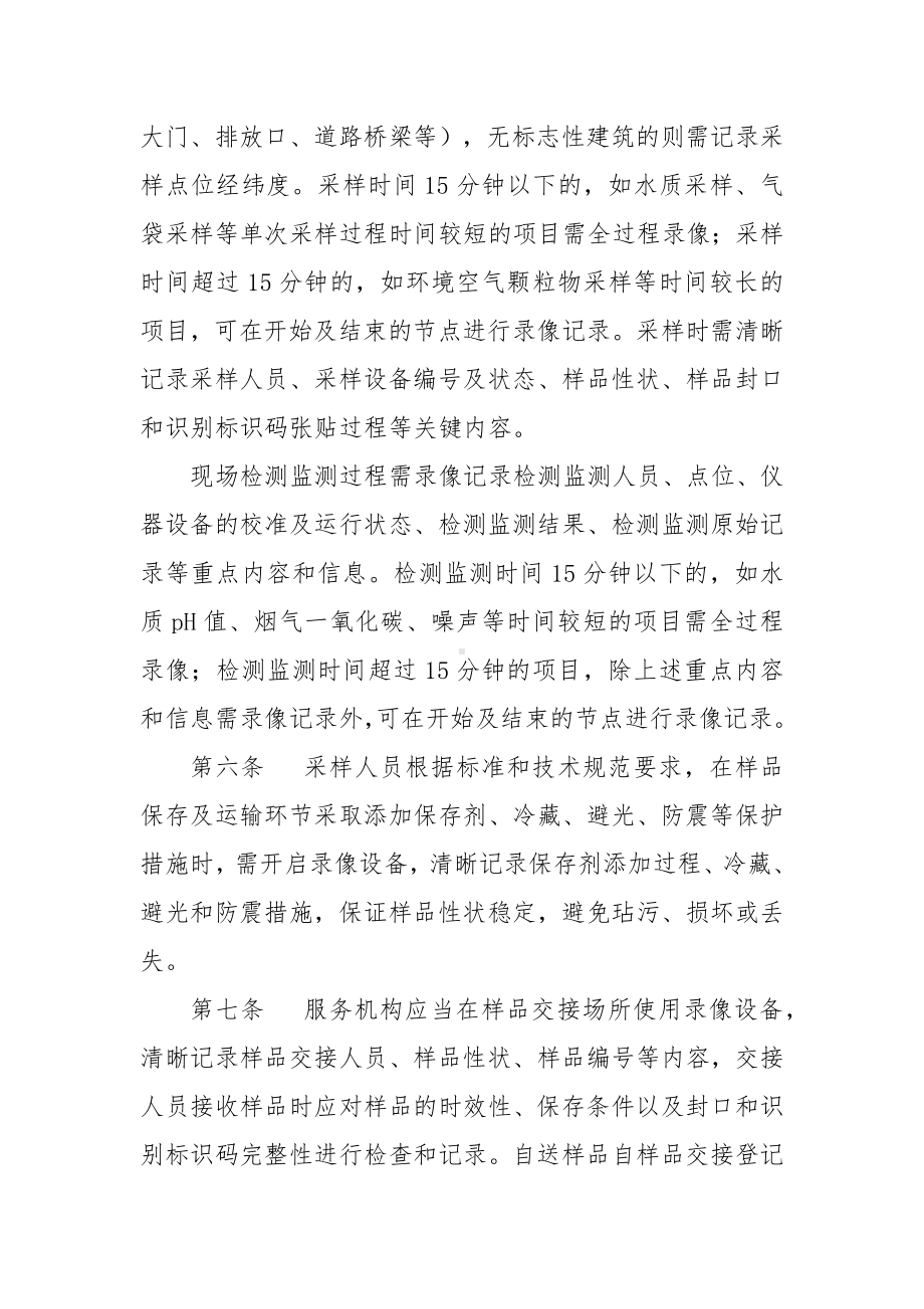 生态环境服务机构检测监测服务录像记录办法.docx_第2页