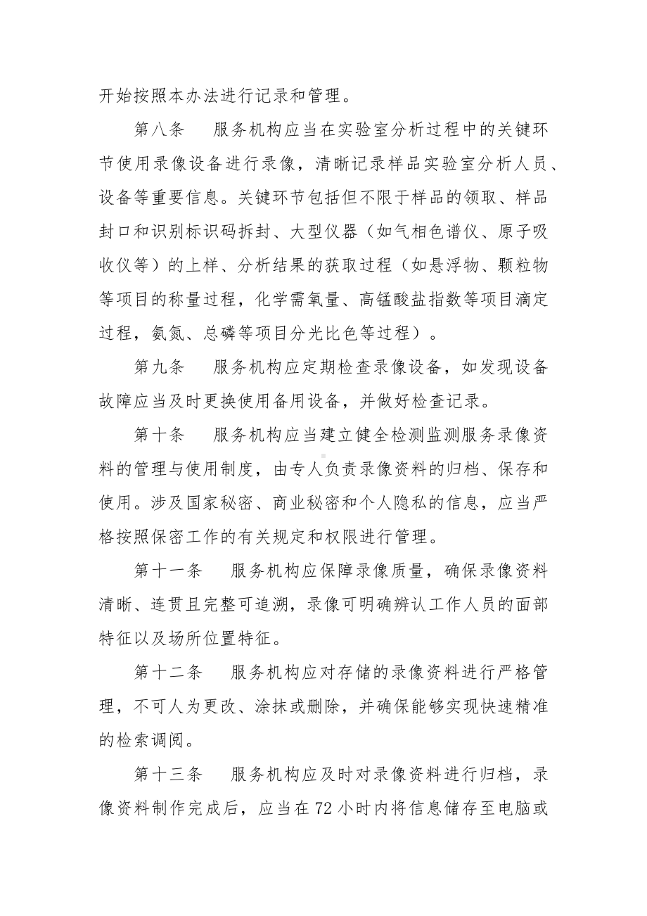 生态环境服务机构检测监测服务录像记录办法.docx_第3页