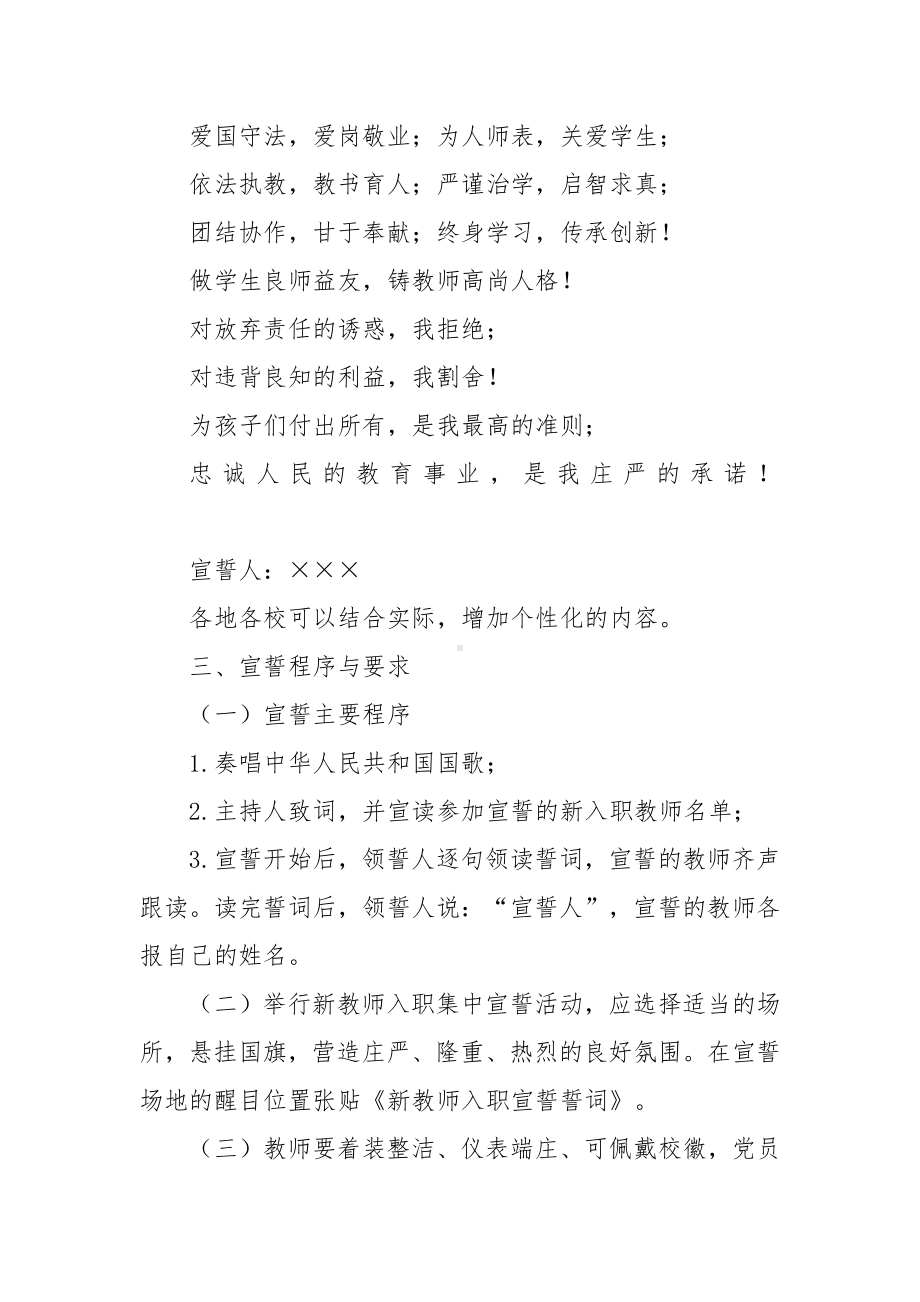 新教师入职宣誓制度.docx_第2页