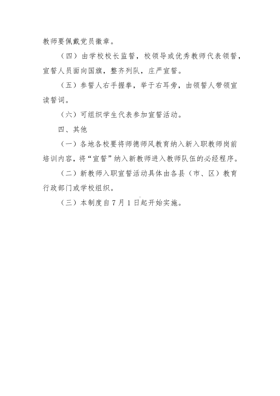 新教师入职宣誓制度.docx_第3页