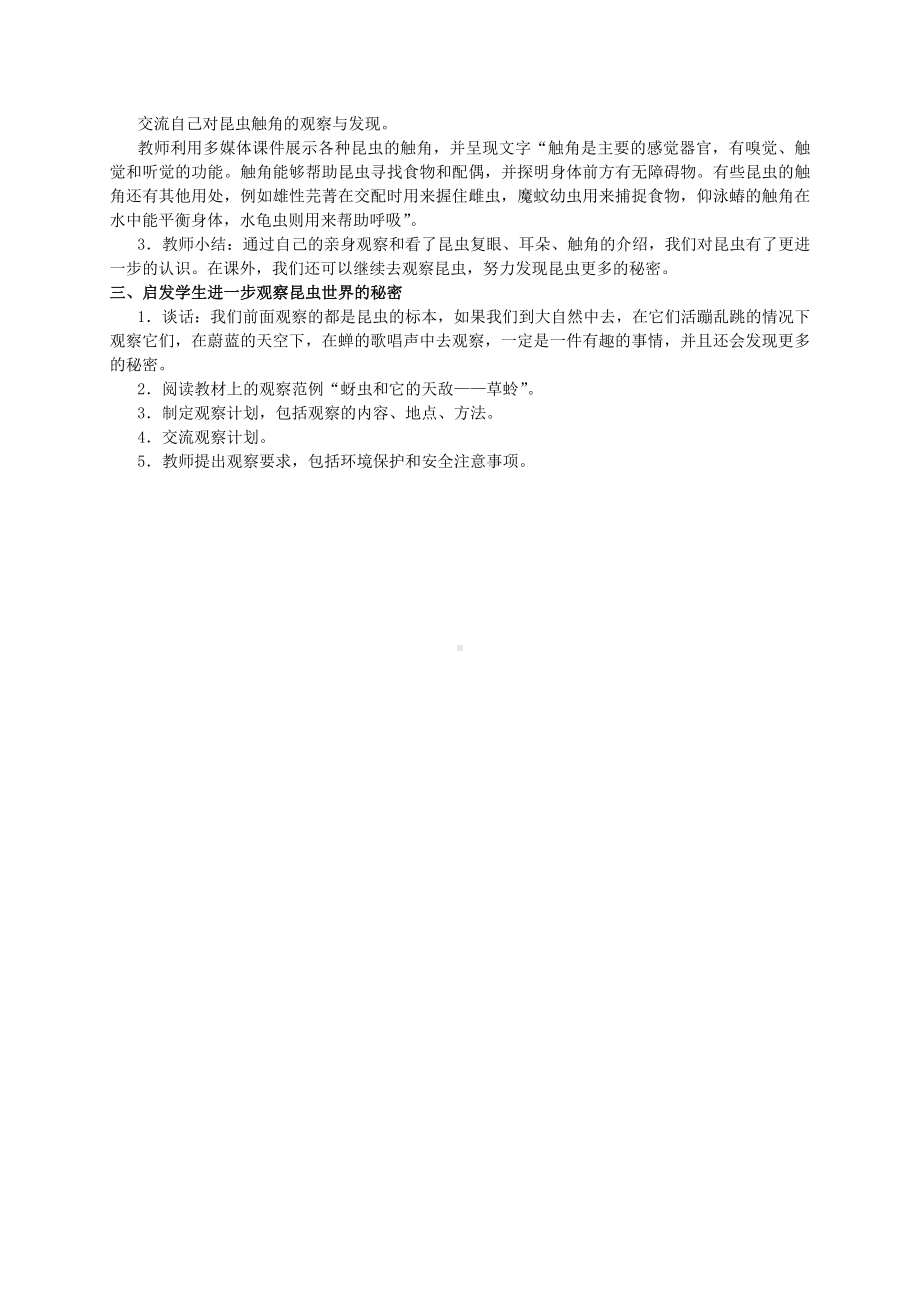 六年级科学下册 放大镜下的昆虫世教案 教科版.doc_第2页