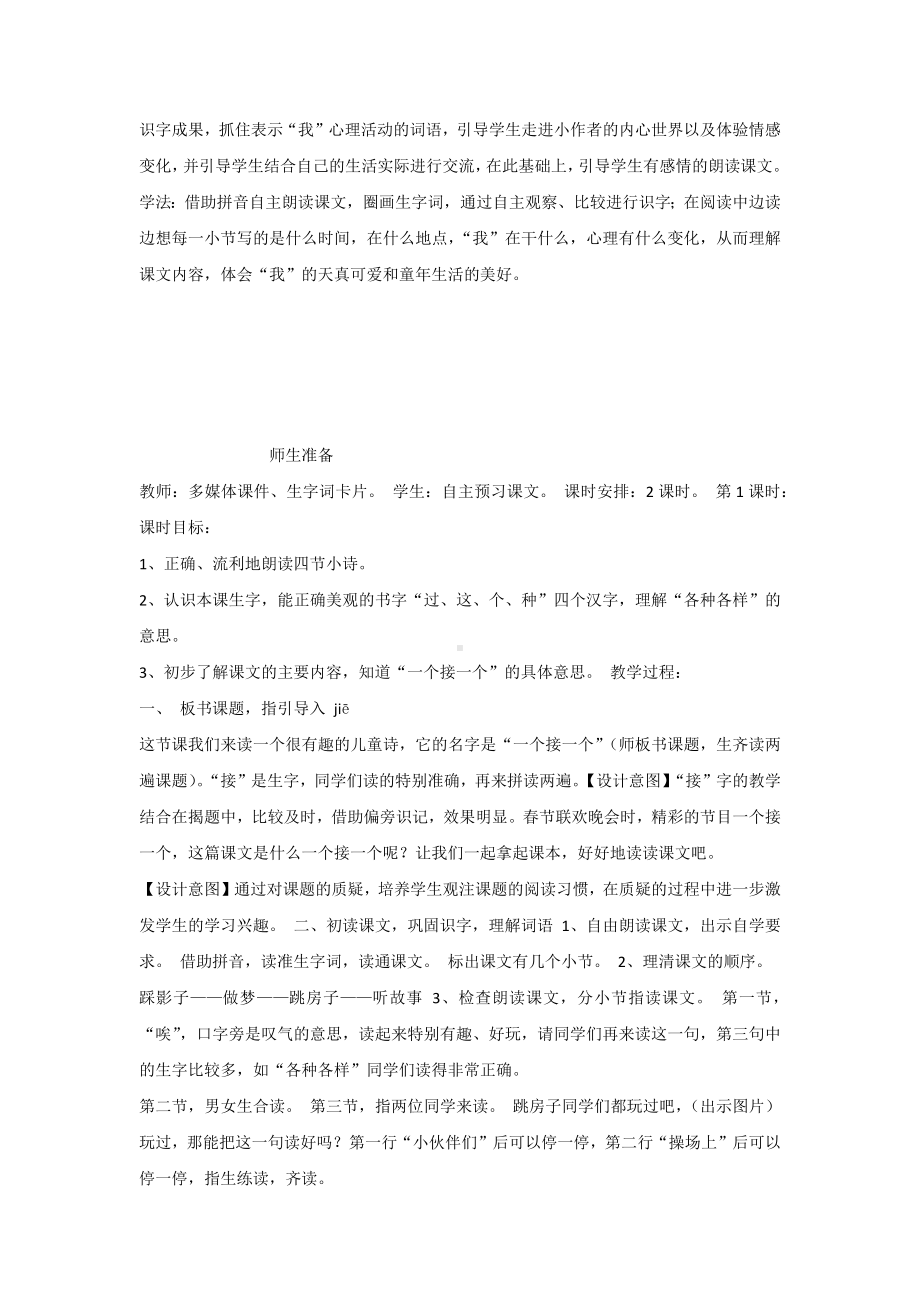 （部编新人教版语文一年级下册）《课文3：一个接一个》第4套（省一等奖）优质课.docx_第2页