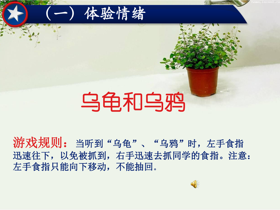 我的情绪我做主.ppt_第2页