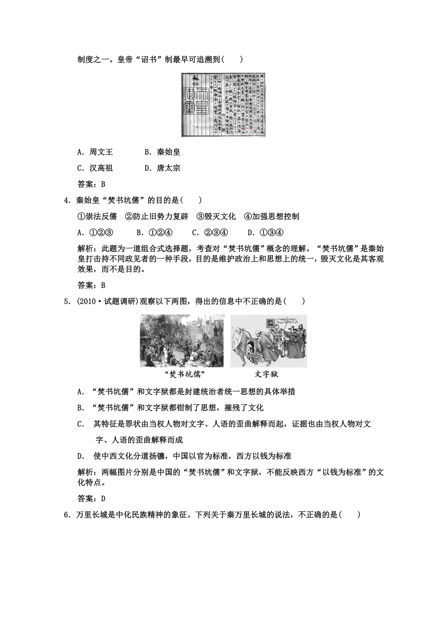 2011高三历史 秦朝的统治与两汉的政治经济制度课时跟踪检测 大纲人教版.doc_第2页