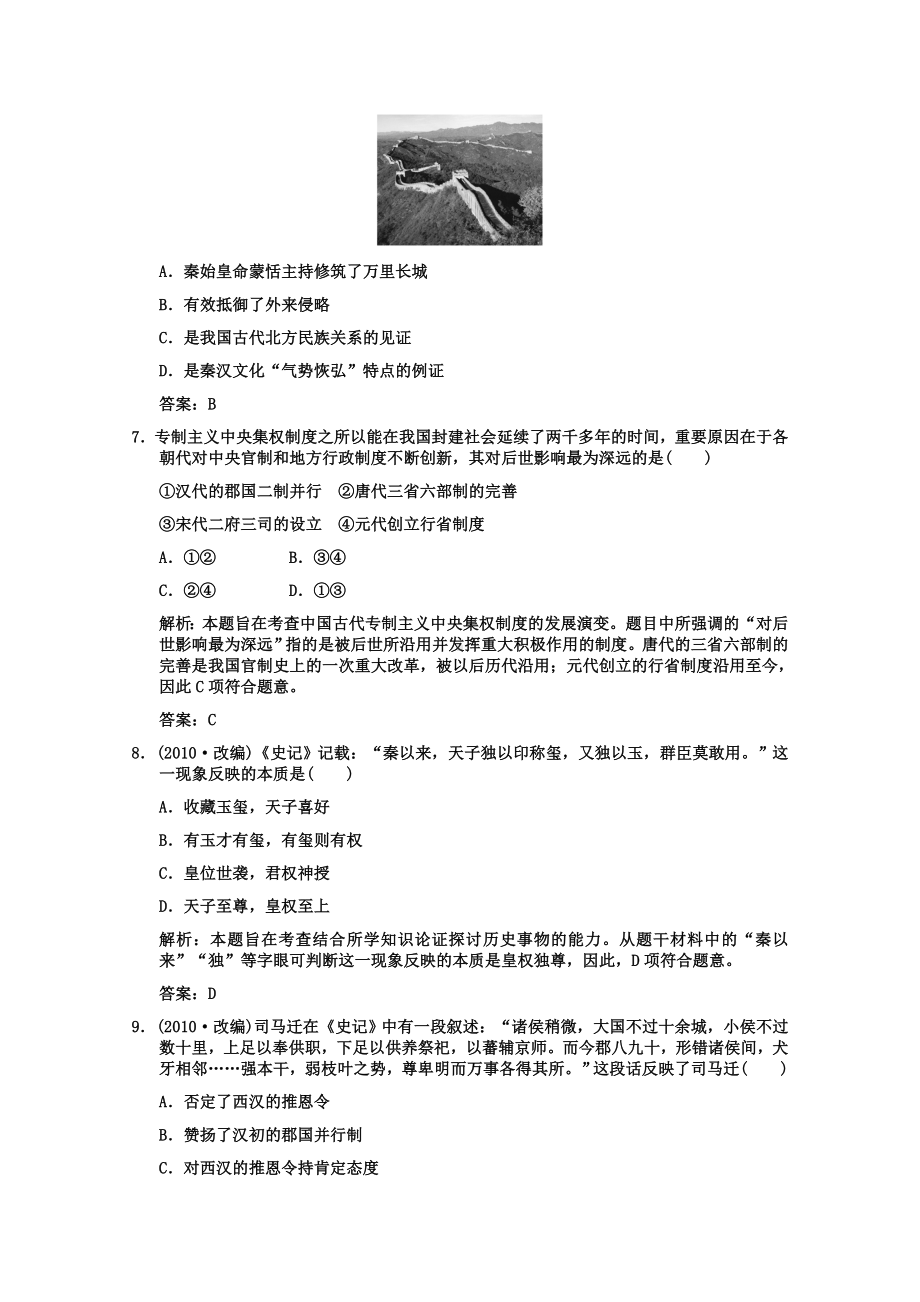 2011高三历史 秦朝的统治与两汉的政治经济制度课时跟踪检测 大纲人教版.doc_第3页