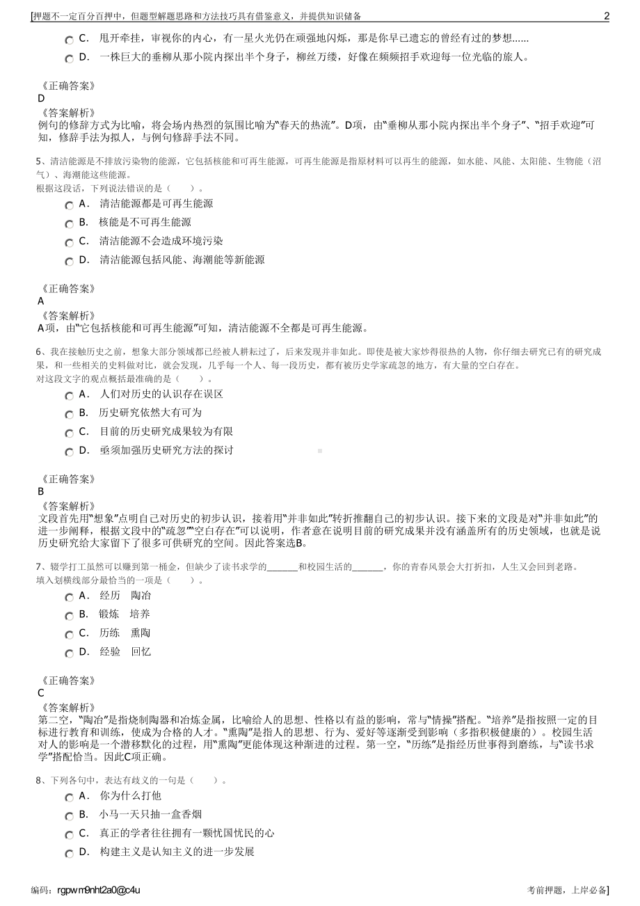 2023年江西省华云气象广告有限公司招聘笔试冲刺题（带答案解析）.pdf_第2页