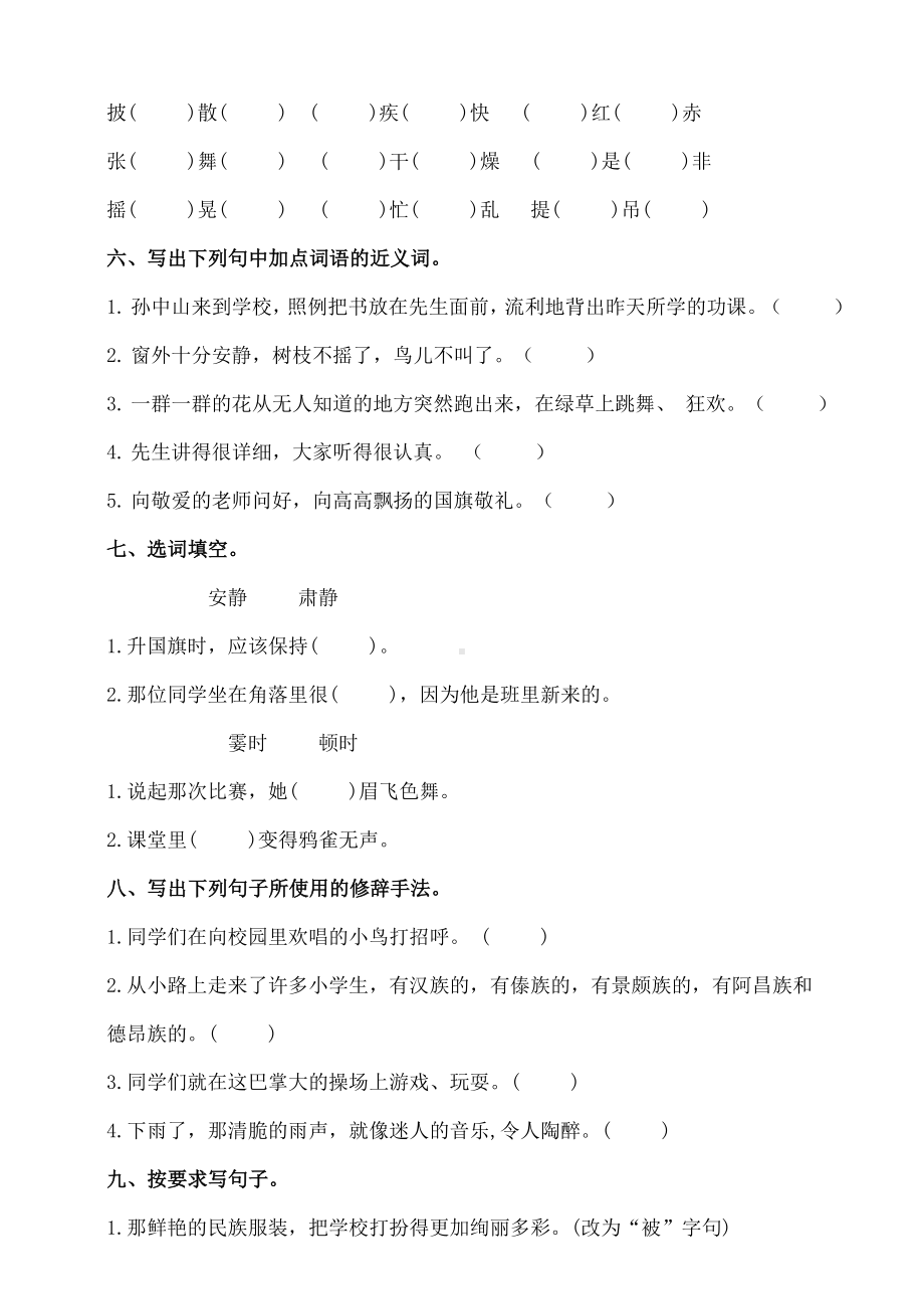 部编版小学三年级语文上册第一单元测试题及答案2.doc_第2页