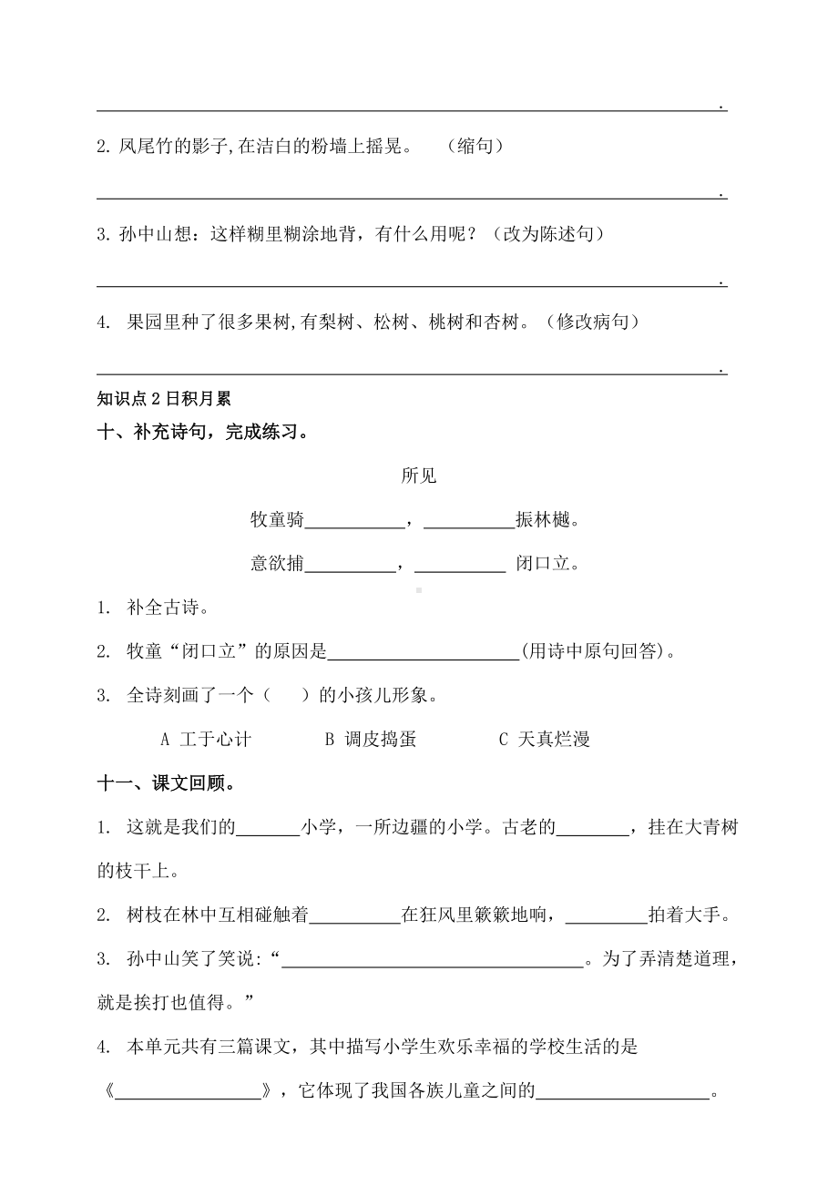 部编版小学三年级语文上册第一单元测试题及答案2.doc_第3页