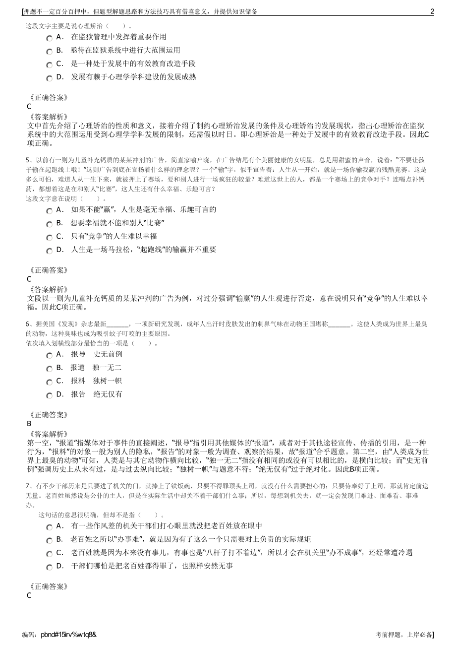 2023年浙江平阳县国有粮食收储公司招聘笔试冲刺题（带答案解析）.pdf_第2页