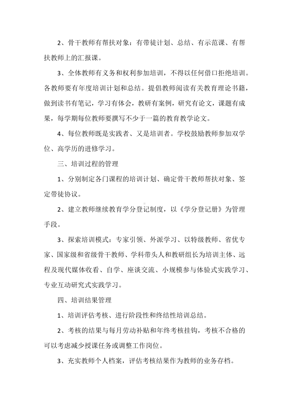 来宾三中国培组织管理制度.docx_第2页