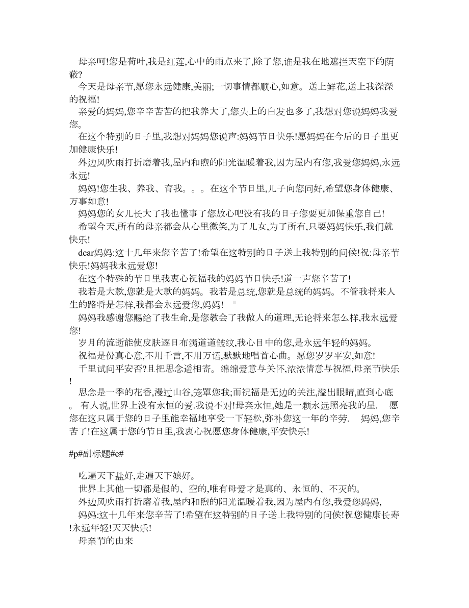 班会方案：如何爱我们的母亲主题班会.doc_第2页