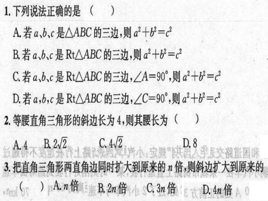 第十八章勾股定理测试卷.ppt_第2页