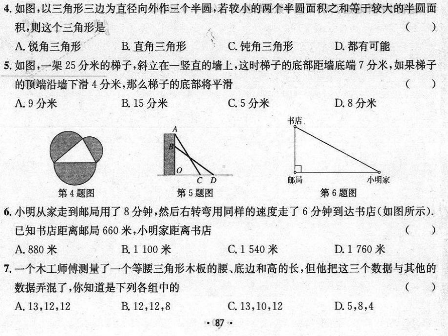 第十八章勾股定理测试卷.ppt_第3页