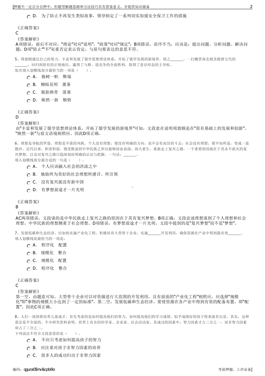 2023年江苏宿迁市文辉传媒有限公司招聘笔试冲刺题（带答案解析）.pdf_第2页