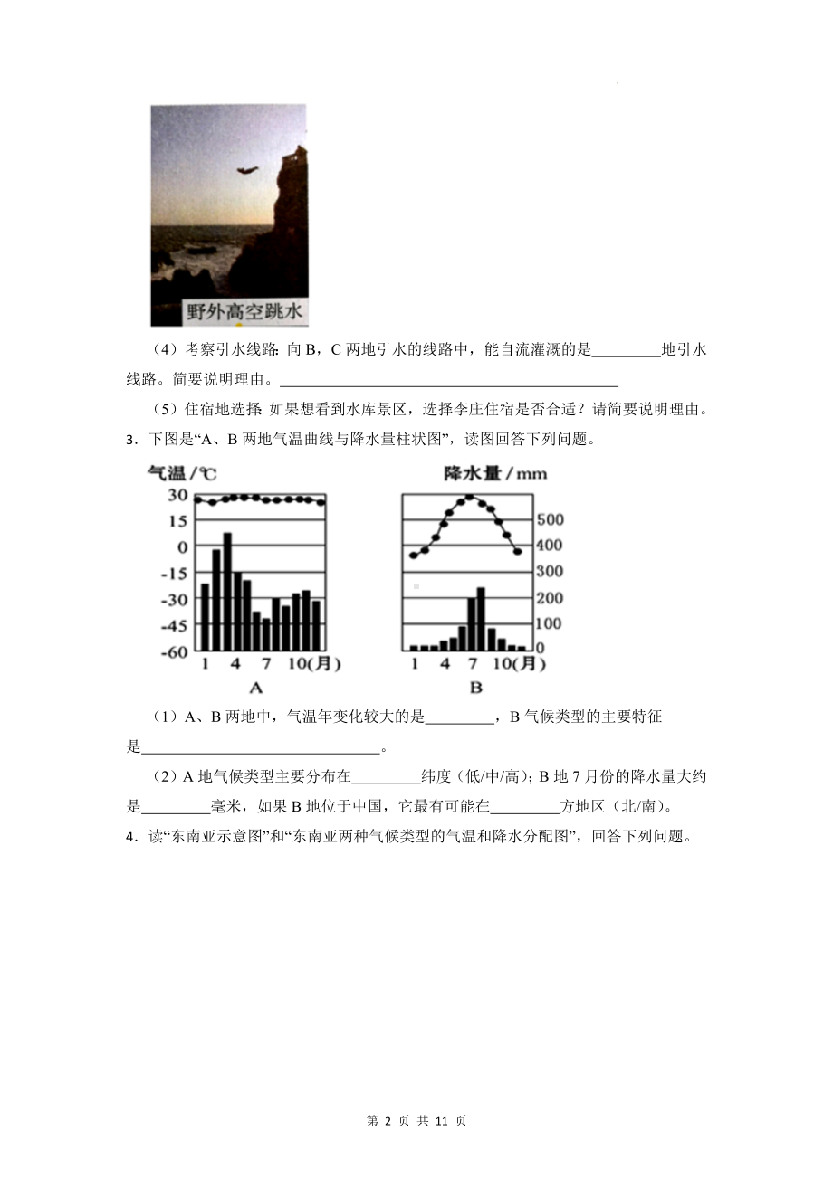 2023年中考地理二轮复习：综合题 刷题练习题3（Word版含答案）.docx_第2页