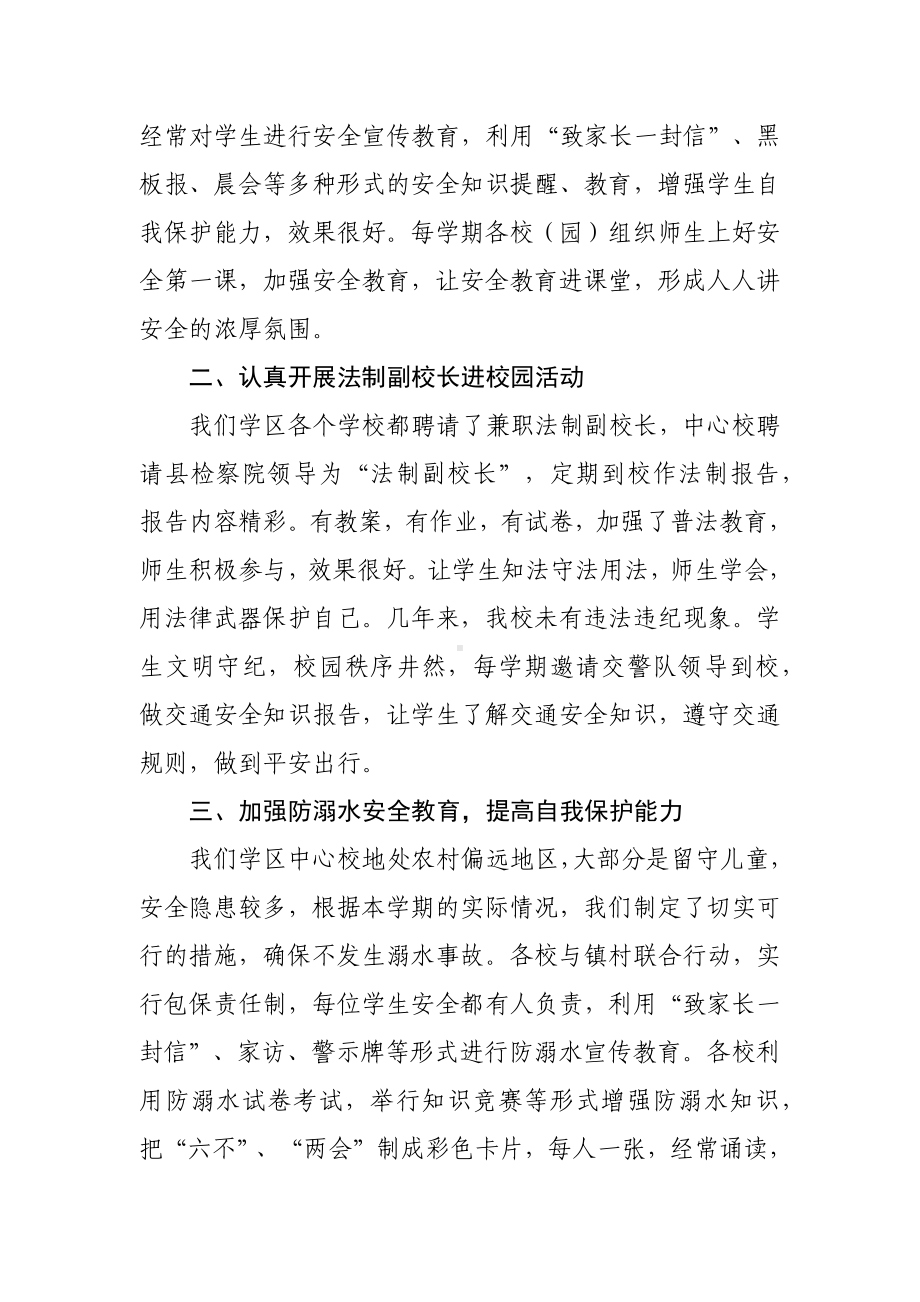 XX学区中心校校园安全工作总结.docx_第2页