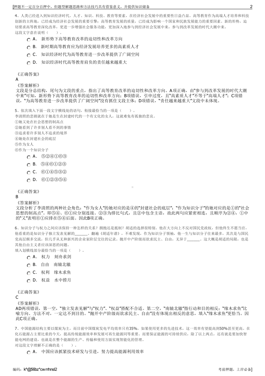 2023年福建省鑫森炭业股份有限公司招聘笔试冲刺题（带答案解析）.pdf_第2页